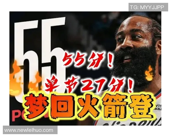 哈登梦回巅峰半场狂砍26分三分球6中5展现绝佳状态